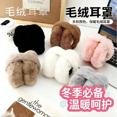 可折叠防风保暖耳罩冬季毛绒加厚耳包学生百搭可爱防寒护耳套