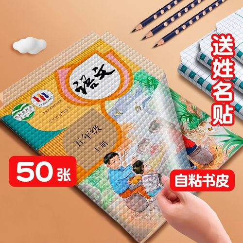 自粘书皮16k透明磨砂防水包书皮包书膜小学生书本课本a4书皮套