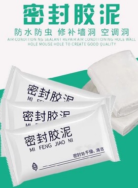 空调孔密封胶泥防水家用填充补墙洞口泥洞堵塞器防老鼠封堵泥堵洞