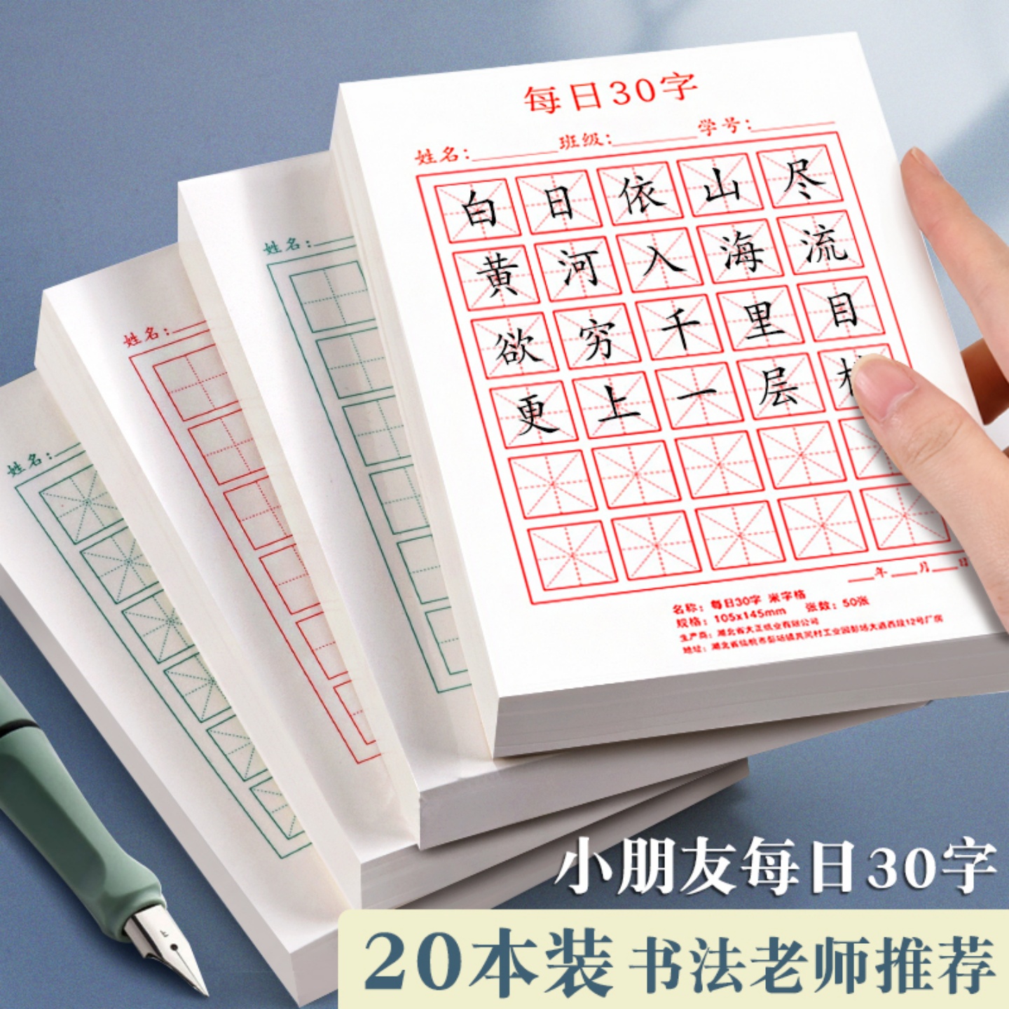 小学生每日一练30字练习纸田字格米字格练字本纸儿童硬笔书法纸