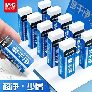 晨光聚干净橡皮擦无屑超干净不留痕小学生专用4b铅笔擦橡皮2b白色