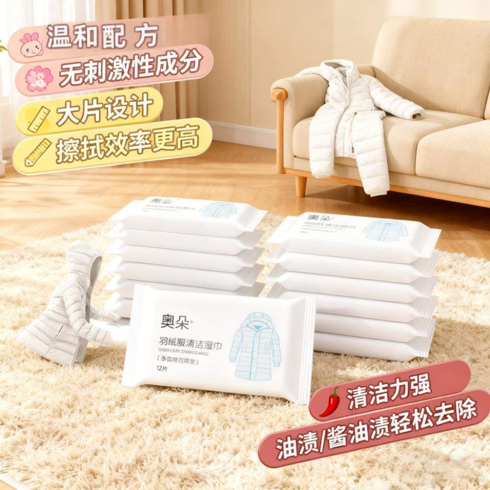 羽绒服清洁湿巾免洗强力去污白色衣物清洁湿纸巾家用干洗污渍专用