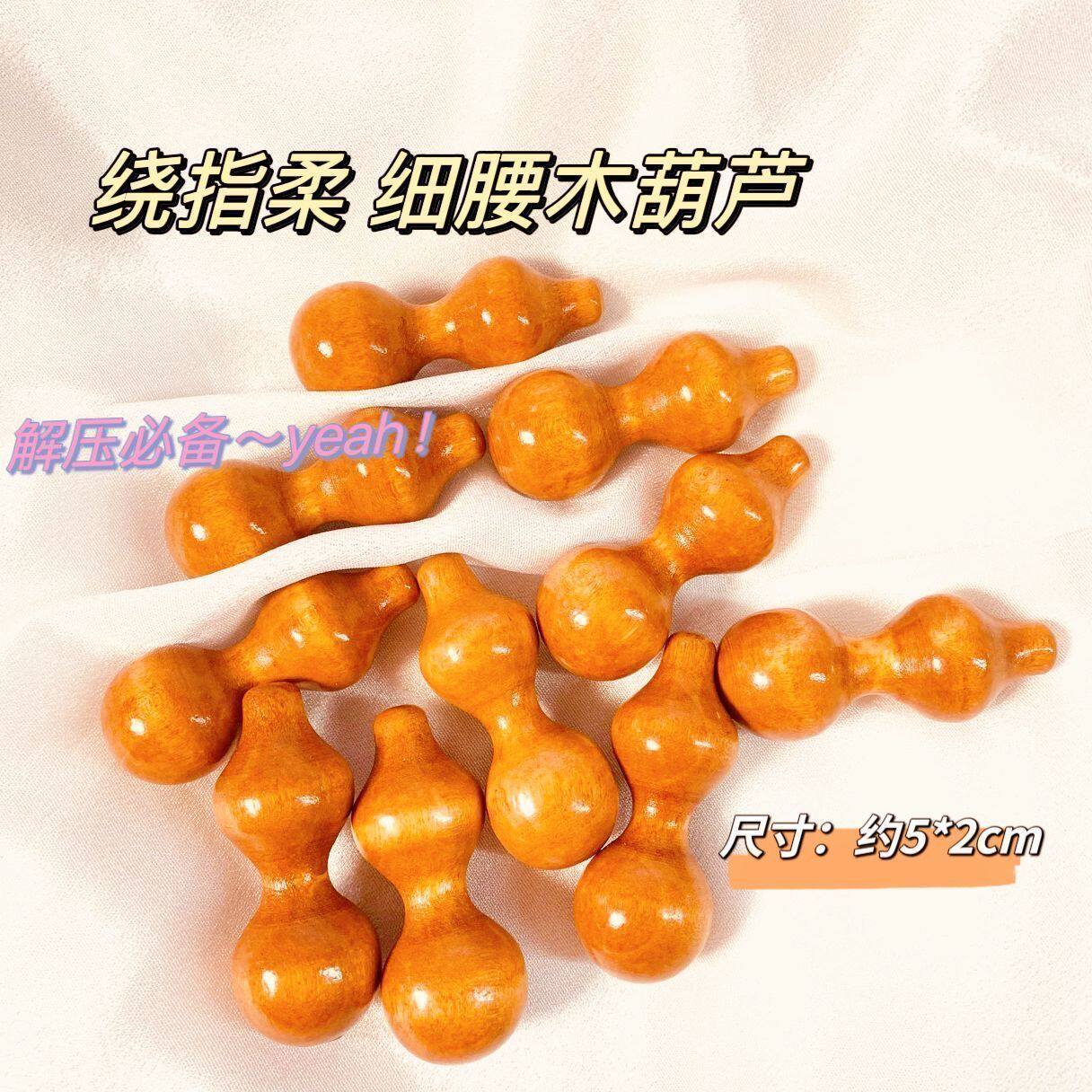新手绕指柔小葫芦细腰绕指柔木葫芦随身把玩可爱简约小葫芦解压
