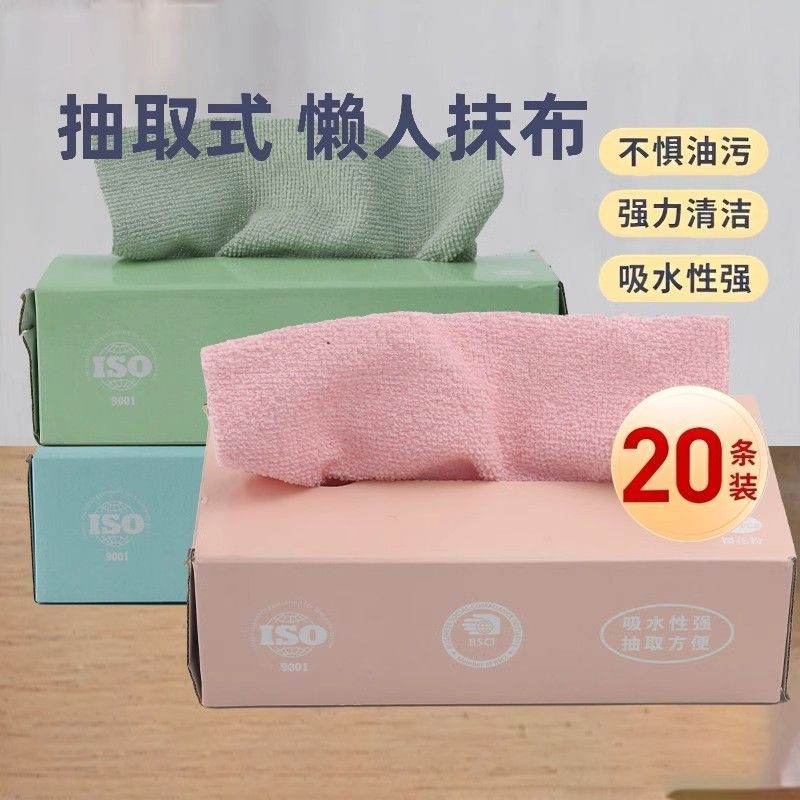 20条抽取式厨房专用吸水不易掉毛清洁不易沾油一次性懒人洗碗抹布