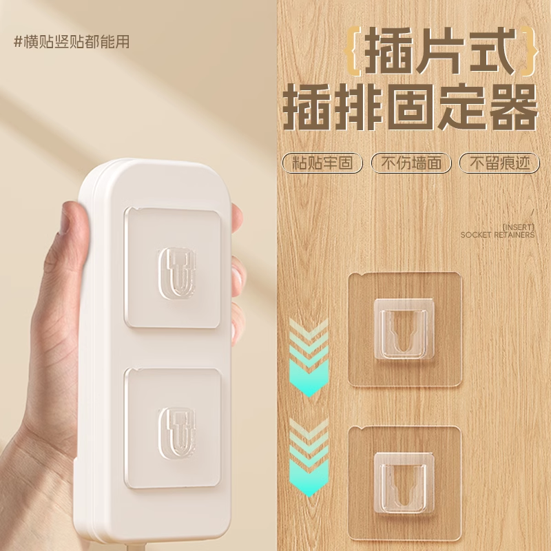 排插固定器墙面插座插线板墙上贴免打孔强力子母扣路由器壁挂收纳