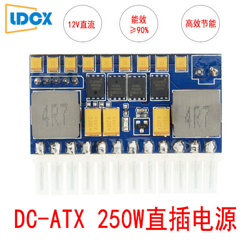 包邮联达迷你ITX机箱直插dc-atx电源板12V250W电源模块零噪音功率