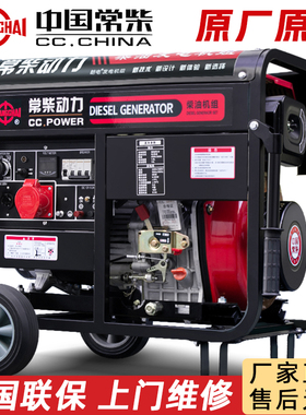 常柴柴油发电机单相220v大功率三相380v家用户外低噪音5/6/8/10KW