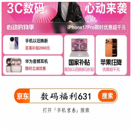 下滑到详情页领618主会场520电脑补贴3C数码大额补贴优惠券红包
