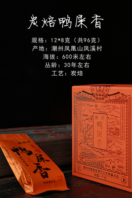 钱尚家单丛茶鸭屎香炭焙