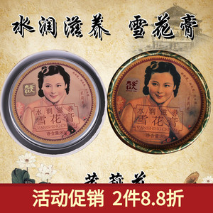 摩登红人单盒茉莉夜来香白兰花雪花膏滋润保湿面霜老上海复古国货