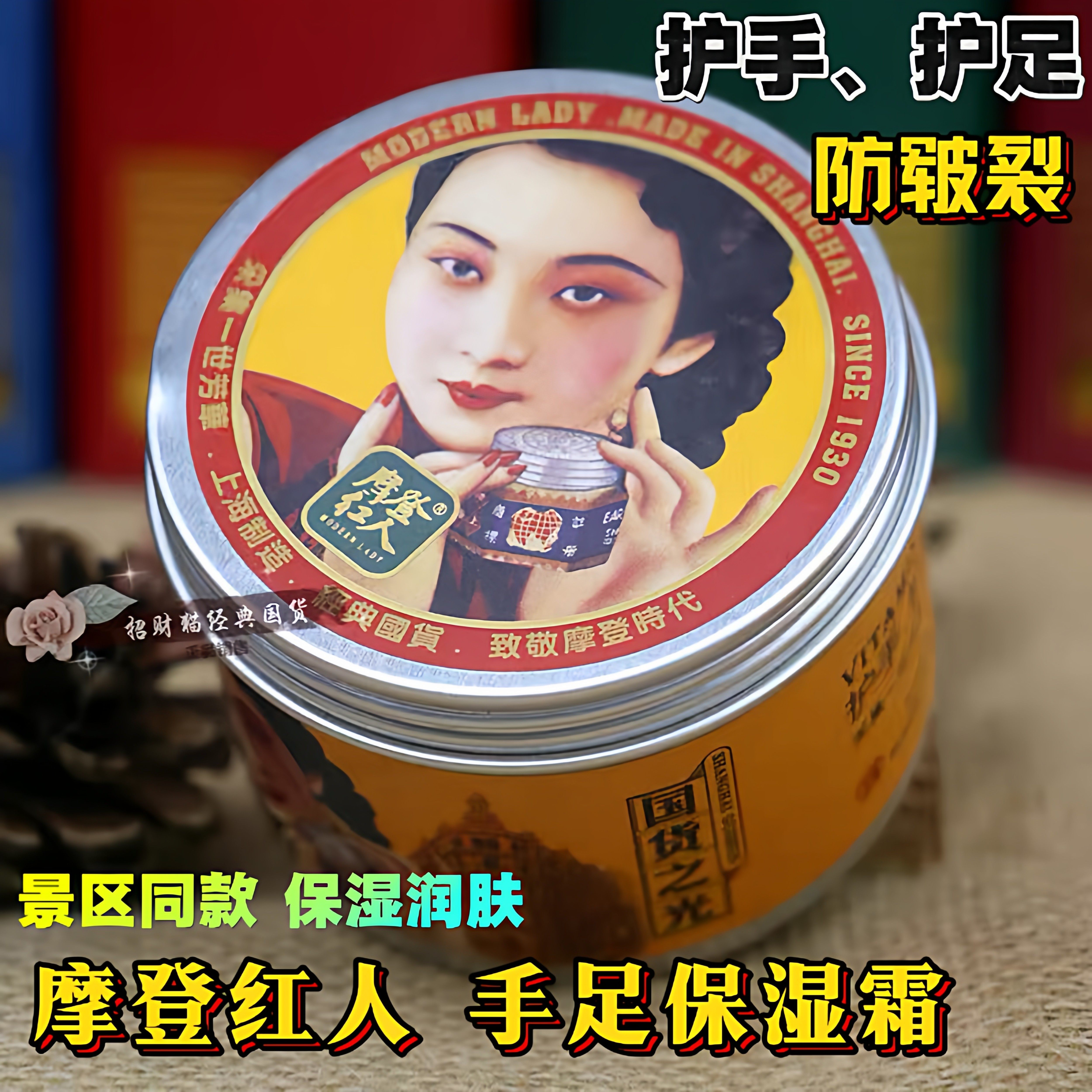 摩登红人手足保湿修护霜国货护肤防干燥开裂脚跟尿素霜滋润护手