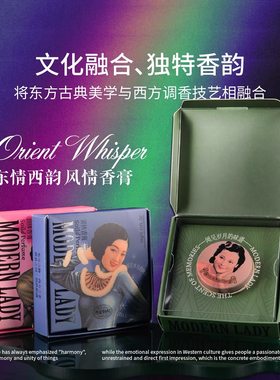 包邮摩登红人东情西韵固体香膏万种风情风雅蕴籍10g老上海国货