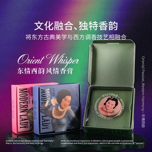 包邮摩登红人东情西韵固体香膏万种风情风雅蕴籍10g老上海国货