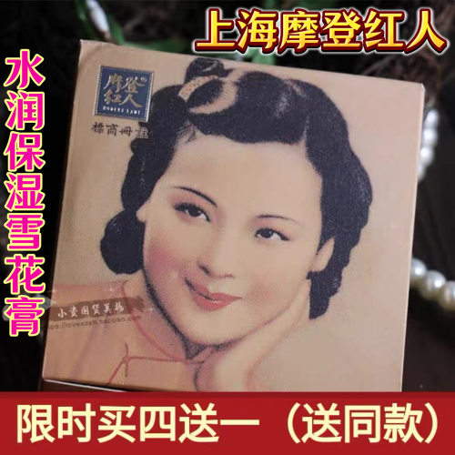 包邮摩登红人翠竹水润110g雪花膏
