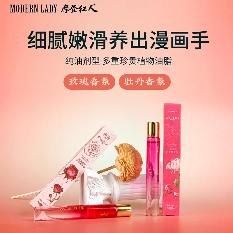 摩登红人玫瑰牡丹香氛护手精华油滚珠涂抹保湿修护干裂油10ml