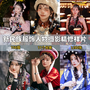 新民族服饰人物肖像摄影精修客片传统服饰写真摄影样片