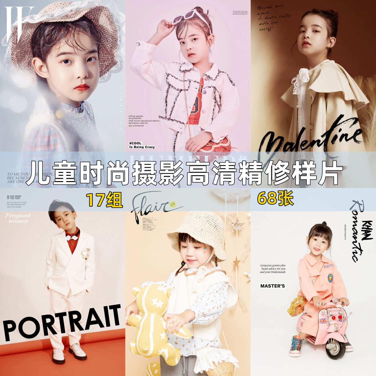 高清时尚儿童摄影写真室内棚内精修样片