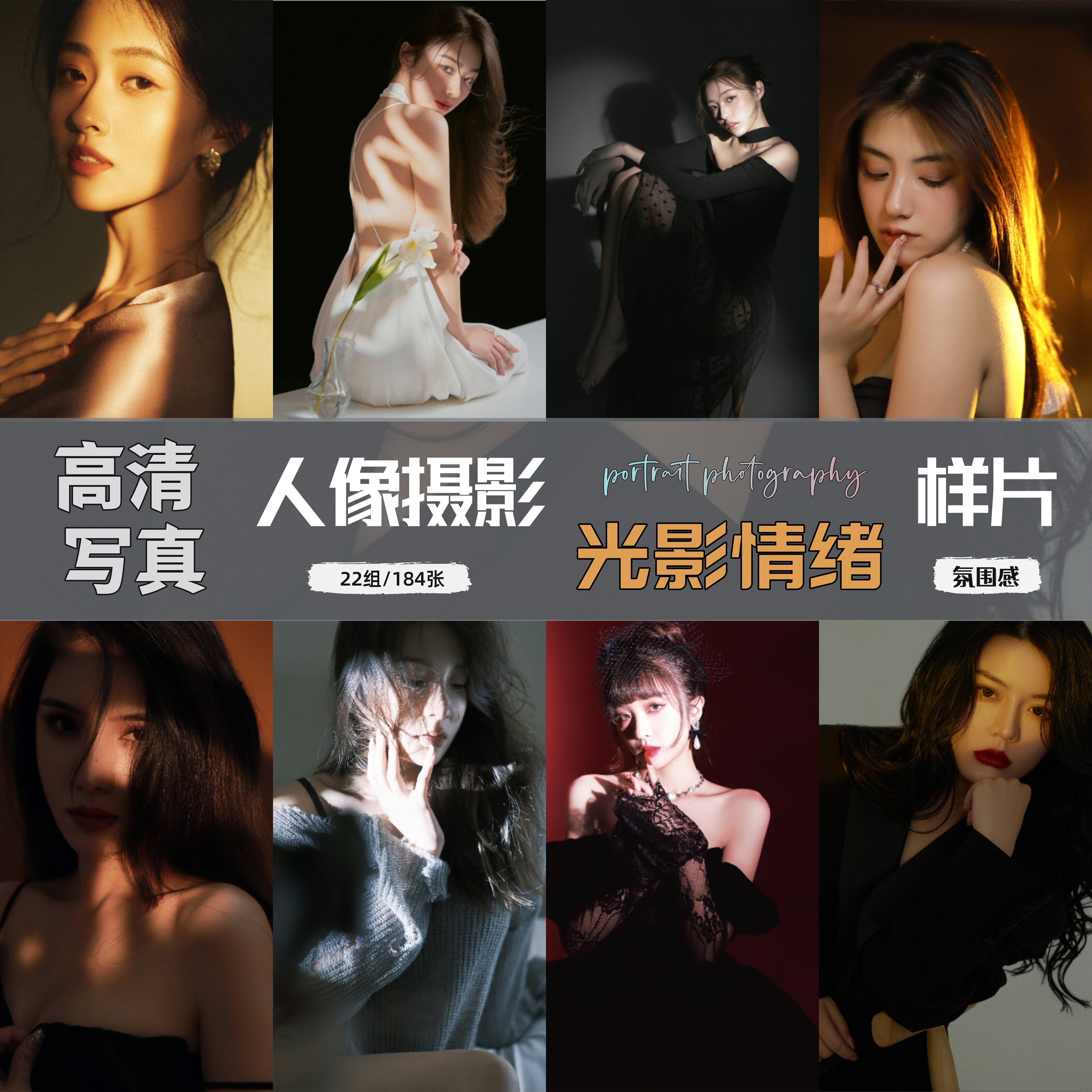 影楼高清艺术照光影情绪肖像人物摄影精修样片高级感后期修图氛围