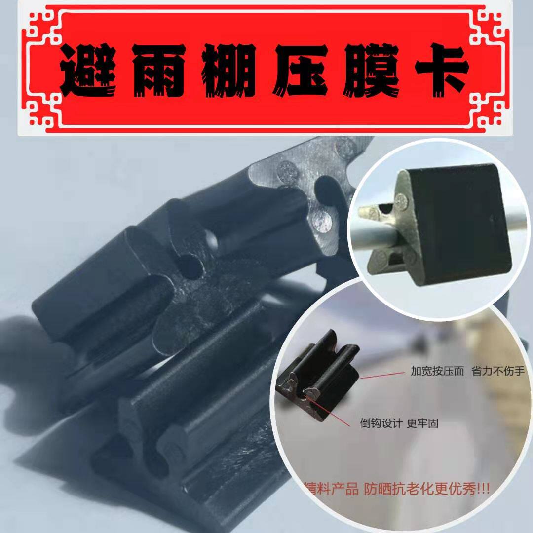 葡萄避雨棚夹固卡膜压膜夹子卡扣大棚风口二内膜塑料卡子农用黑色