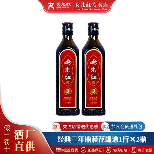 女儿红经典三年陈2瓶绍兴黄酒