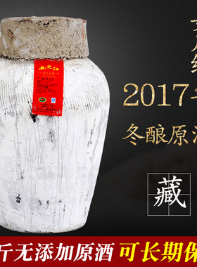 绍兴女儿红2017年冬酿原酒23KG46斤坛装花雕酒手工糯米酒半干收藏