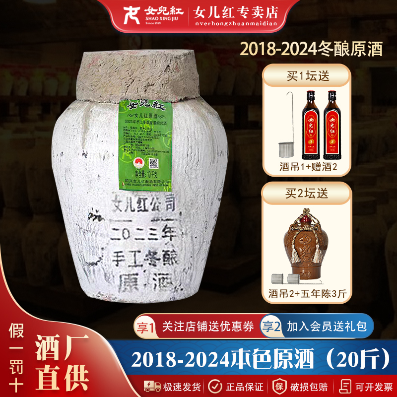 2024-2018女儿红手工冬酿本色原酒绍兴黄酒坛装原浆酒20斤10L老酒