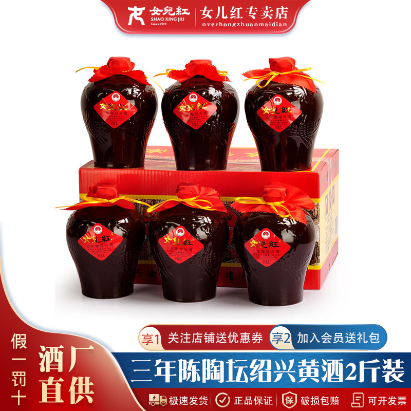 女儿红绍兴黄酒1L3年陈陶坛整箱