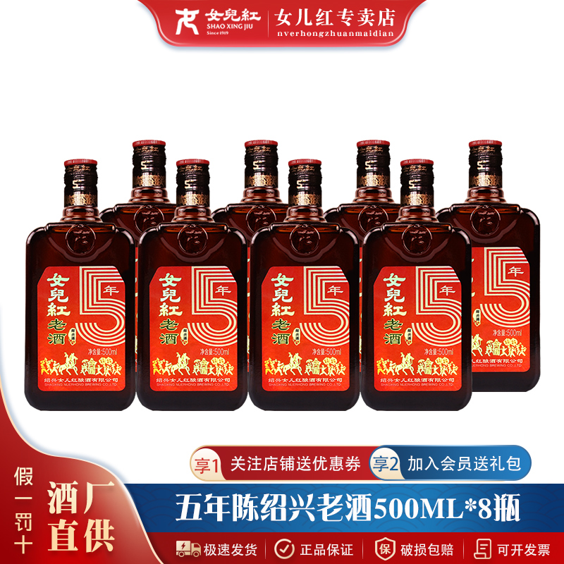女儿红绍兴老酒五年陈黄酒花雕酒糯米加饭酒特产500ml*8瓶装整箱
