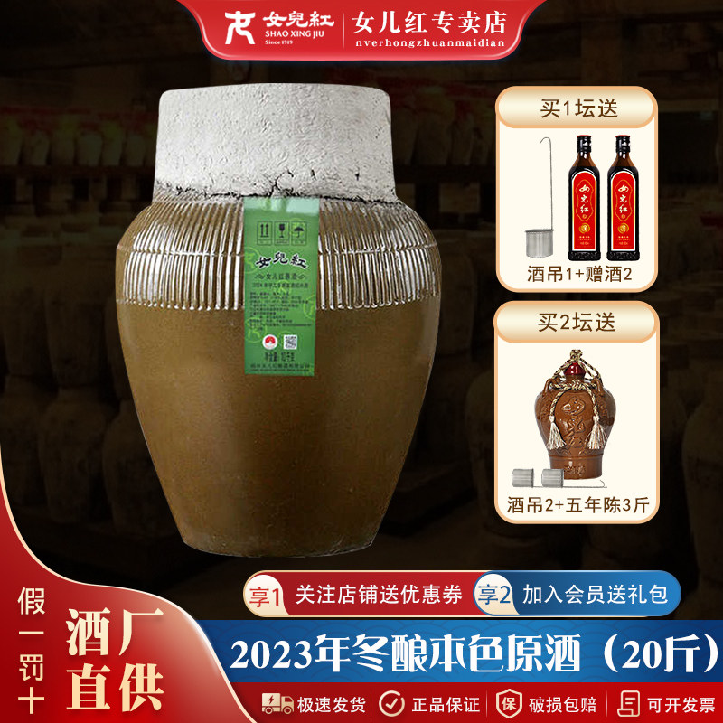 绍兴女儿红黄酒本色原酒坛装花雕酒2023年手工冬酿原浆酒10L老酒