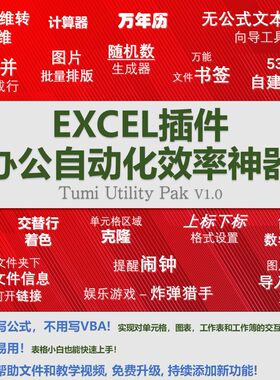 拓米办公Excel插件办公效率神器