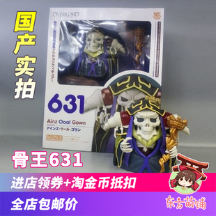 不死者之王Overlord 骨王黏土人631 安兹·乌尔·恭 国产手办模型