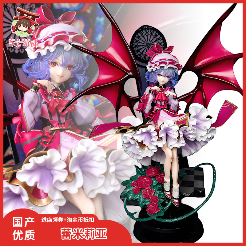 东方蕾米莉亚斯卡雷特大小姐手办