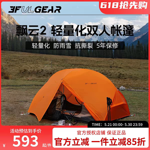 假一赔十】三峰出飘云2双人超轻户外露营野营过夜装备高海拔徒