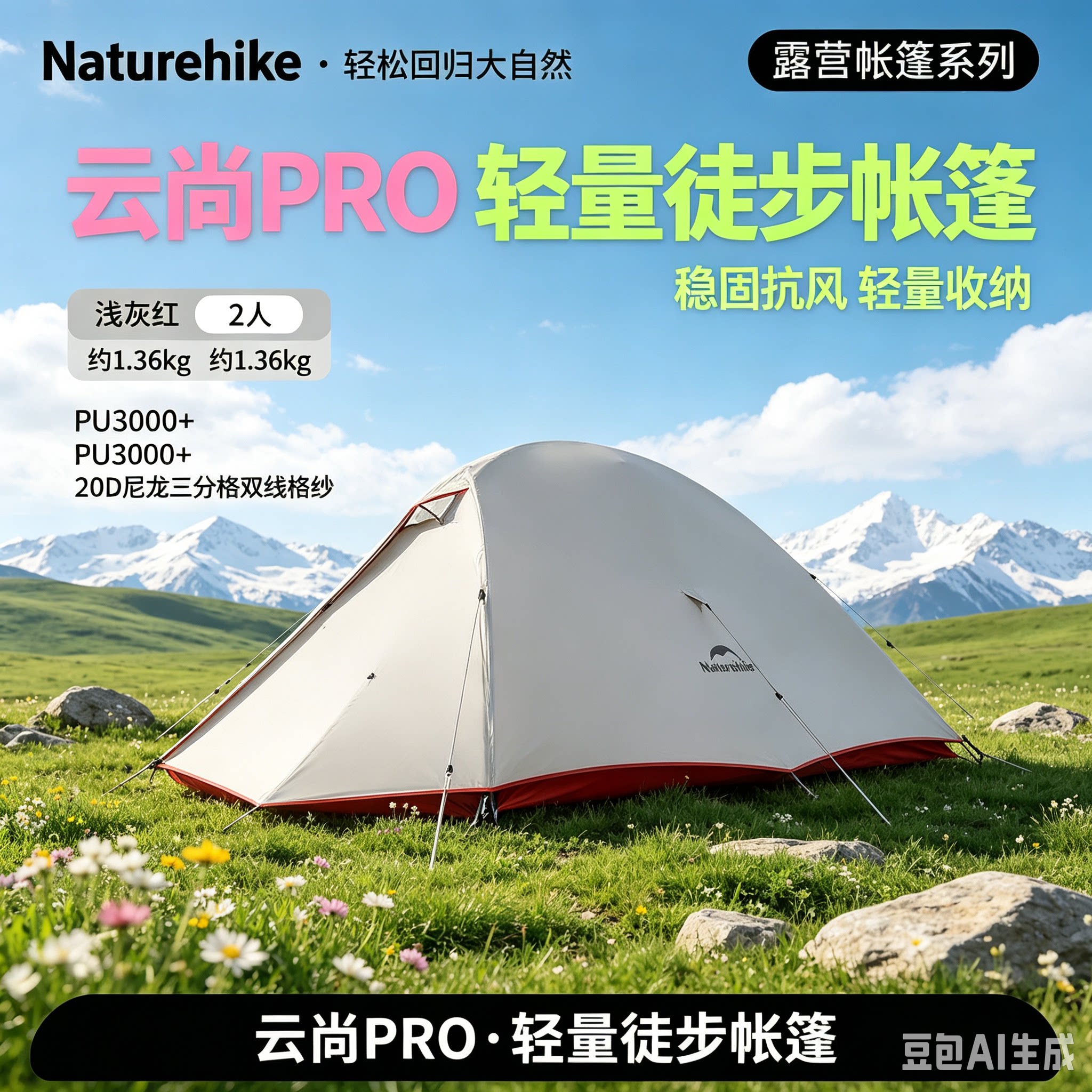 全新】Naturehike挪客云尚pro双人徒步帐篷轻量化户外露营专业野