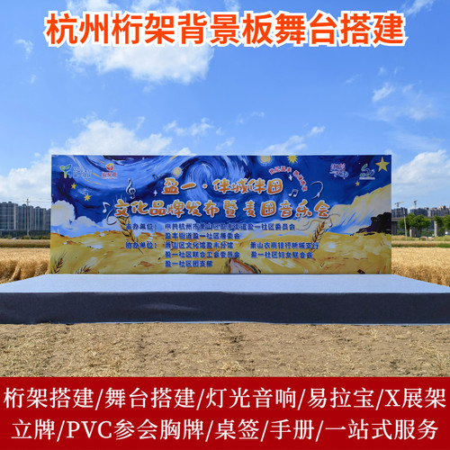 杭州舞台桁架背景墙搭建