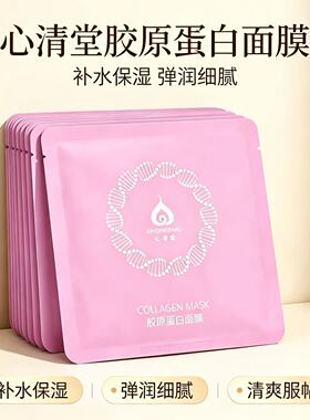 心清堂胶原蛋白面膜护肤品正品