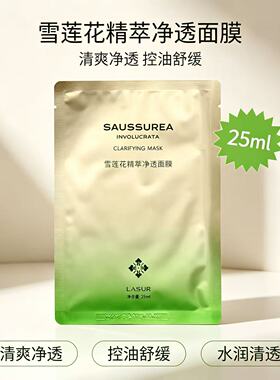 淮树新品雪莲花精萃净透面膜