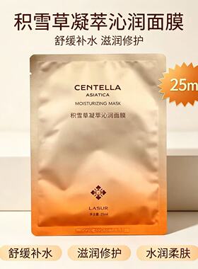 淮树积雪草凝萃沁润面膜