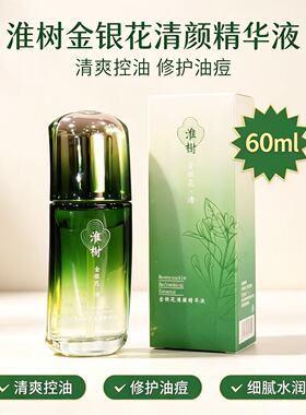 淮树金银花精华液护肤旗舰正品