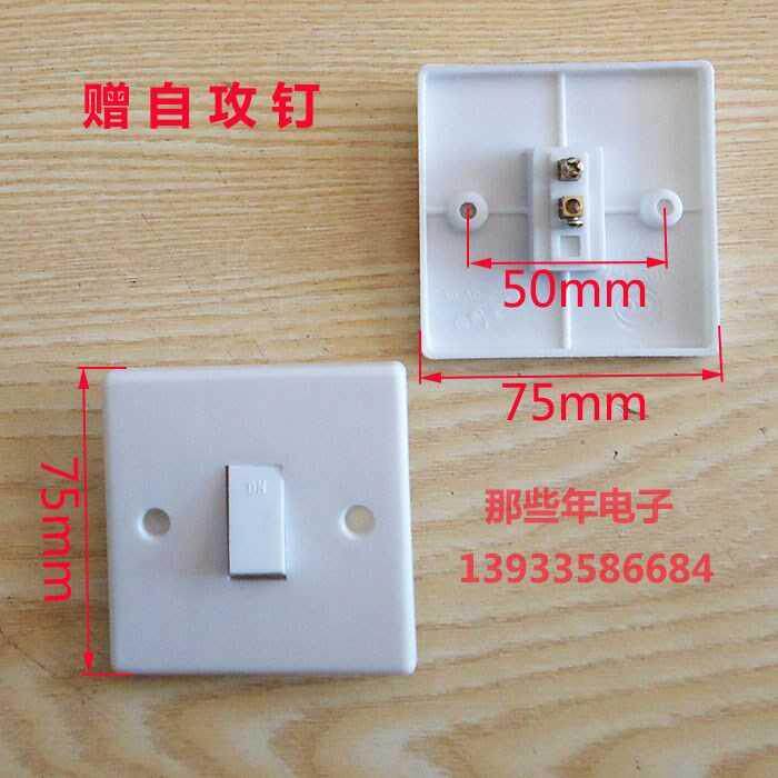 老式75型墙壁单开开关 75x75mm 津产阻燃一开 孔距50mm赠自攻钉