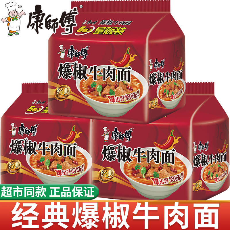 康师傅红油爆椒牛肉面方便面袋装