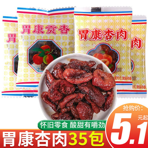 甘肃特产胃康无核杏肉干蜜饯果肉脯8090后童年怀旧小时候零食品