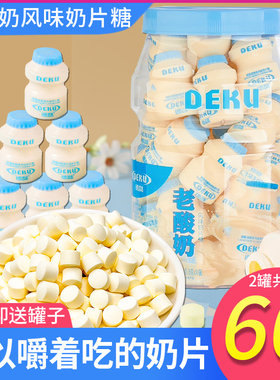 德酷老酸奶风味奶片糖压片奶瓶糖果儿童小吃零食办公休闲食品批发