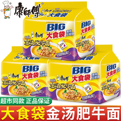 康师傅big大食袋金汤肥牛面方便面速食品代餐大份量泡面整箱批发