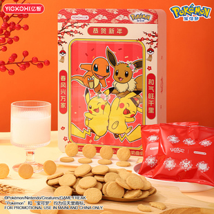 亿智IP宝可梦两小无猜牛奶曲奇408克饼干零食礼盒装送礼物新年货
