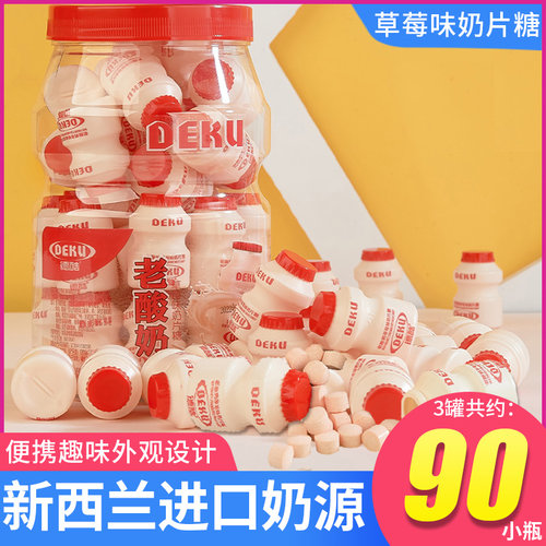 德酷酸奶糖奶片草莓味压片糖果