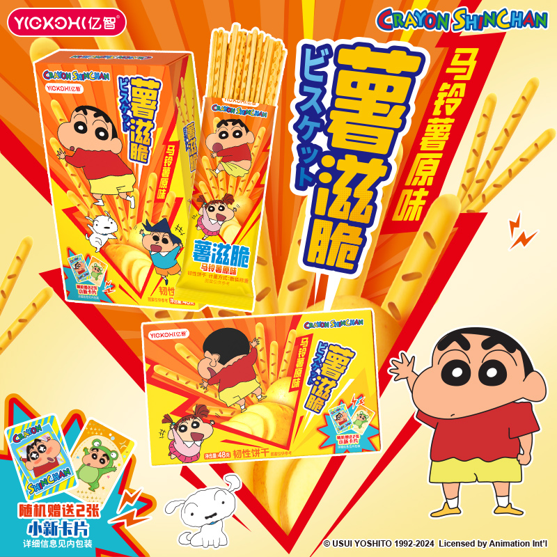 亿智蜡笔小新薯滋脆小零食儿童手指饼办公室解馋饼干小吃独立包装