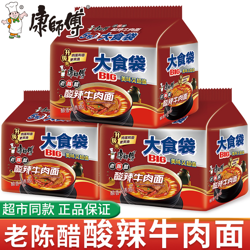 康师傅大食袋酸辣牛肉面big方便面泡面袋装速食免煮夜宵整箱批发