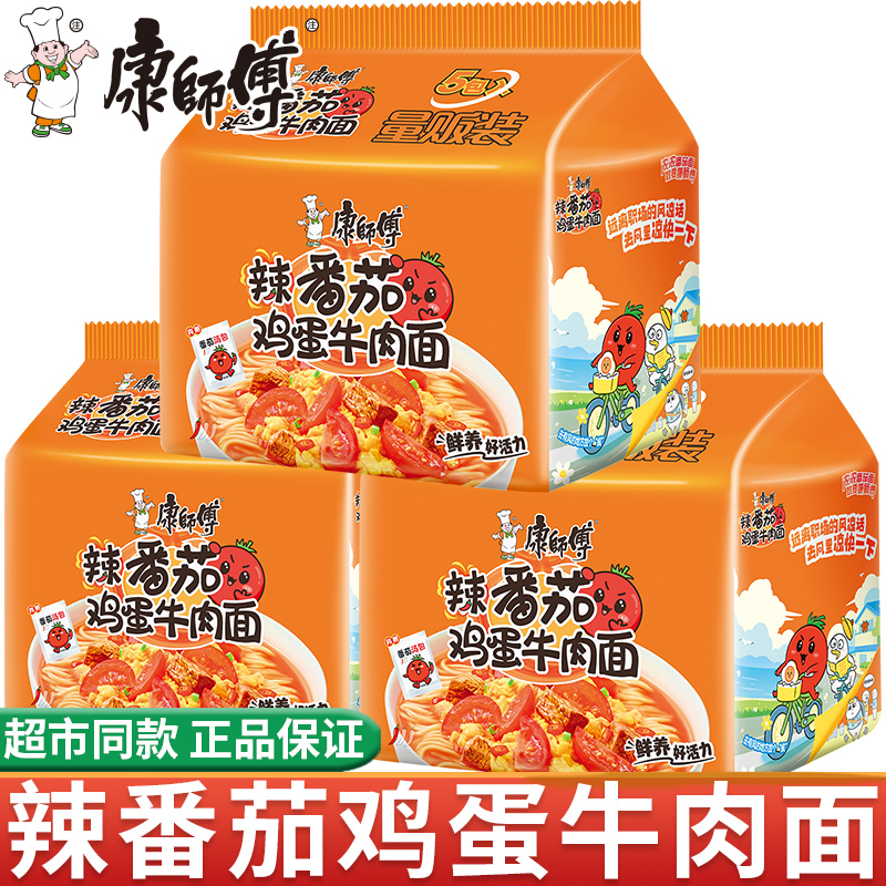 康师傅方便面辣番茄鸡蛋牛肉面袋装经典泡面夜宵充饥速食整箱批发