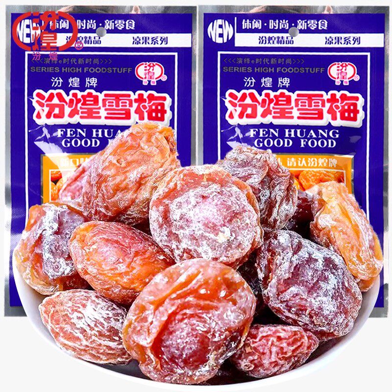 话梅肉汾煌雪梅话梅老式话梅肉8090后怀旧零食果脯蜜饯上班解